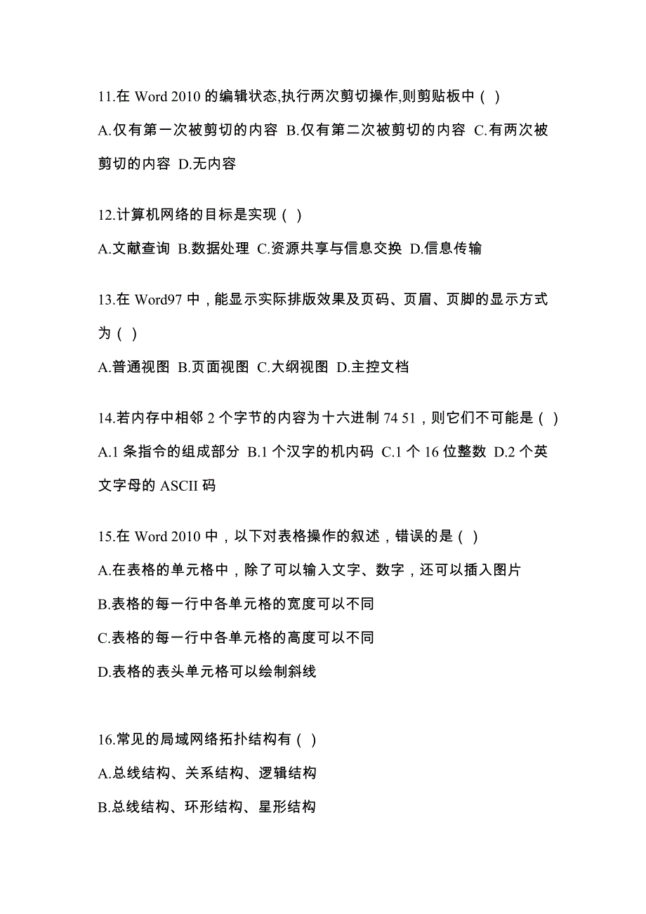 福建省厦门市统招专升本考试2022年计算机模拟试卷附答案_第3页