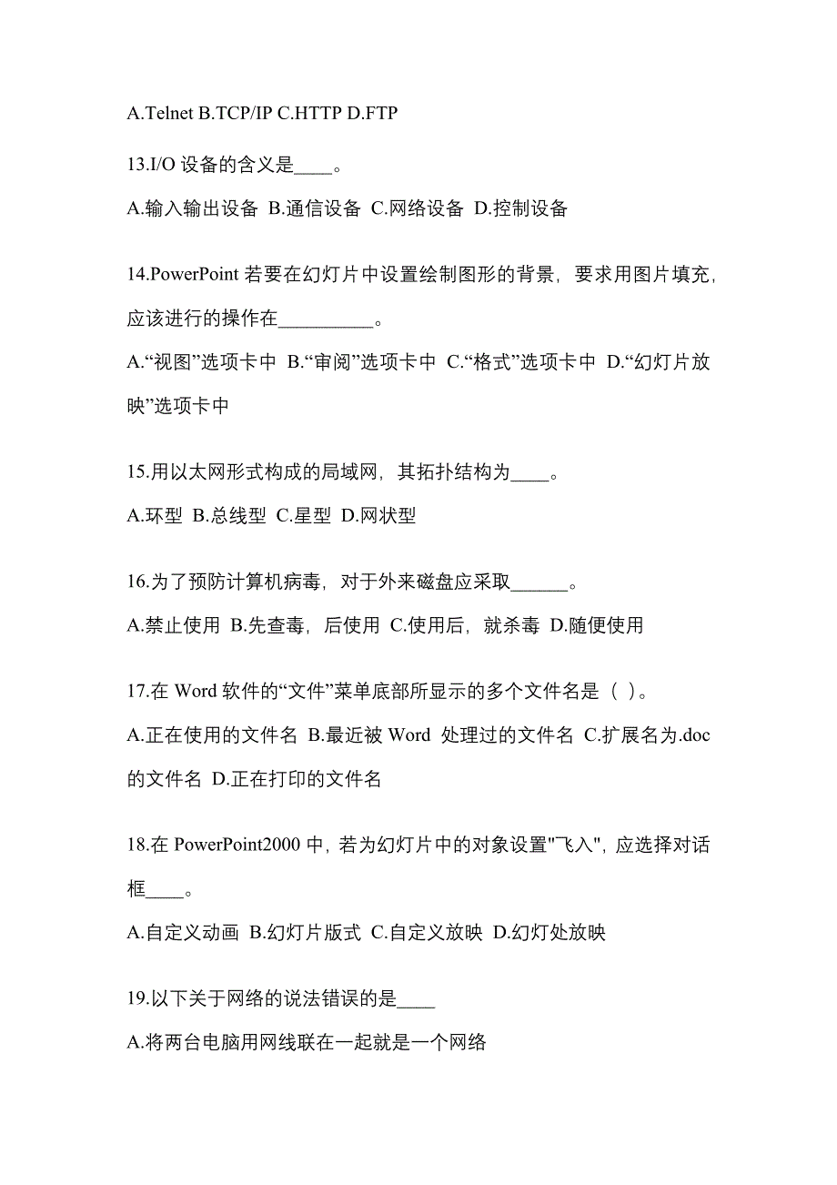 2022年贵州省贵阳市成考专升本计算机基础重点汇总（含答案）_第3页