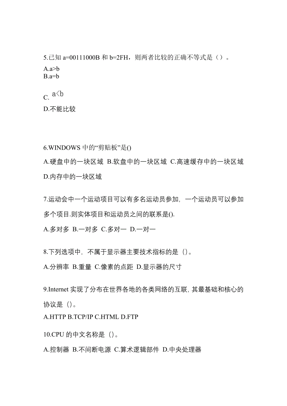 安徽省合肥市全国计算机等级考试计算机基础及WPS Office应用重点汇总（含答案）_第2页