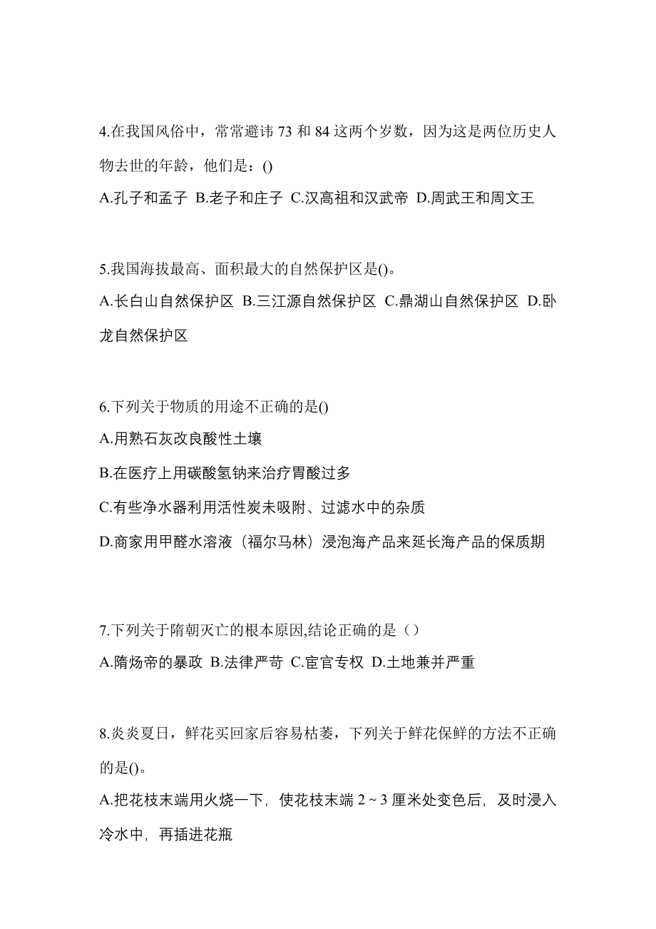 2022年河南省郑州市单招职业技能重点汇总（含答案）_第2页