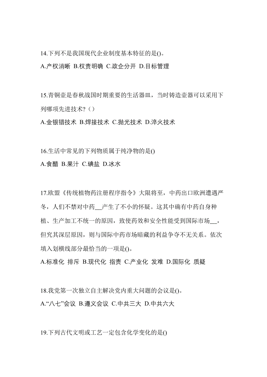 2022年河南省郑州市单招职业技能重点汇总（含答案）_第4页