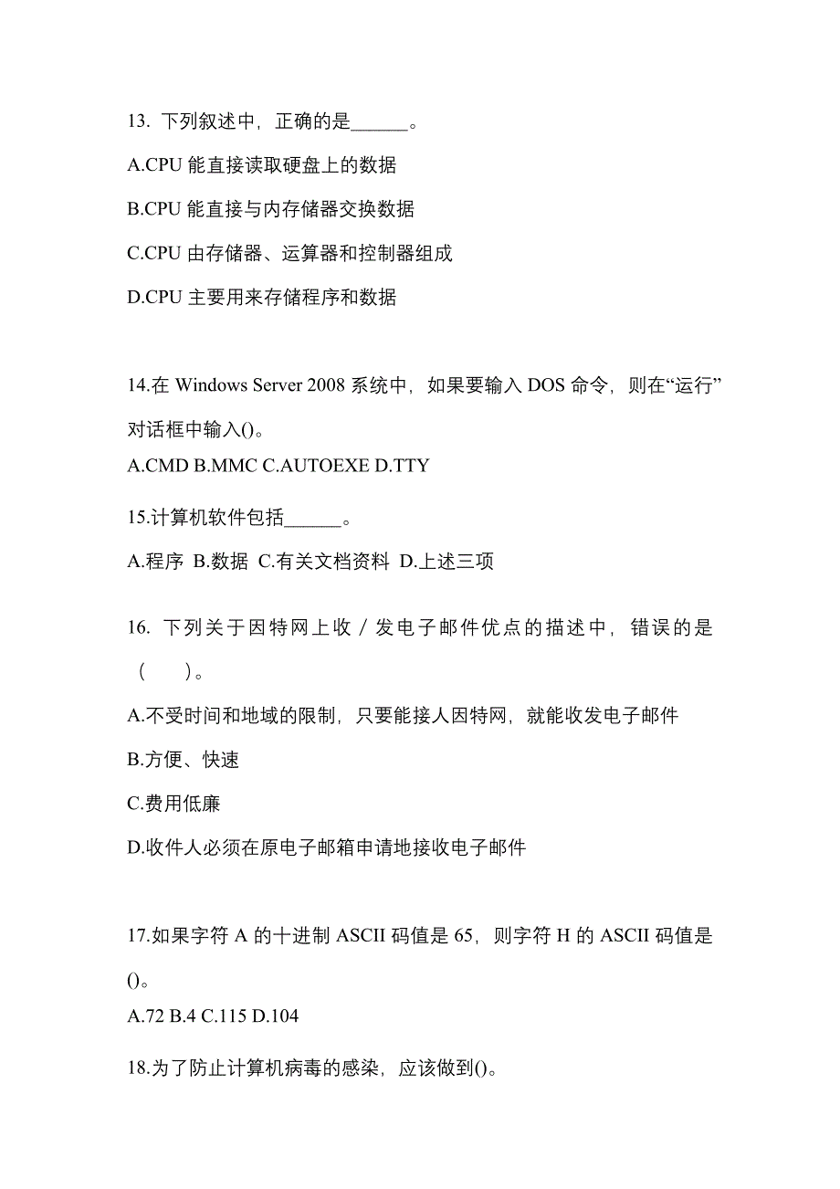 四川省眉山市全国计算机等级考试计算机基础及MS Office应用重点汇总（含答案）_第3页