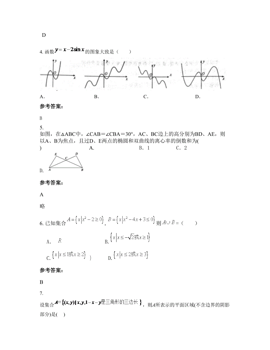 福建省福州市福清高山育才中学2022-2023学年高二数学文联考试题含解析_第2页