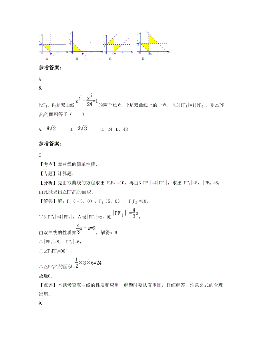 福建省福州市福清高山育才中学2022-2023学年高二数学文联考试题含解析_第3页