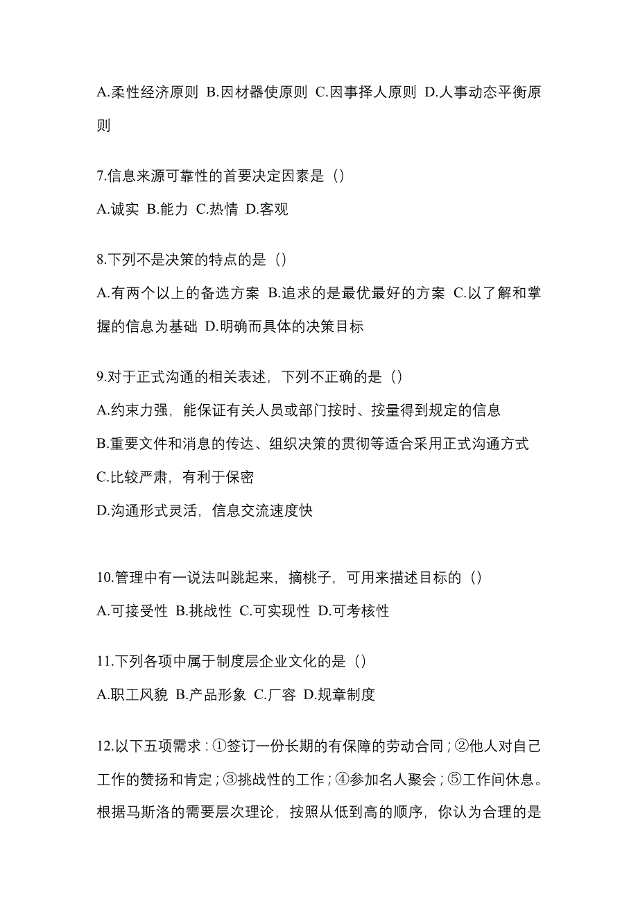 2022年贵州省六盘水市统考专升本管理学真题(含答案)_第2页