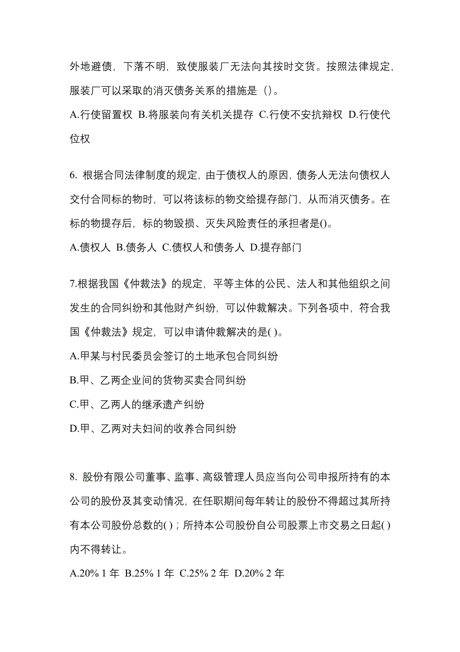 黑龙江省大庆市中级会计职称经济法知识点汇总（含答案）_第3页