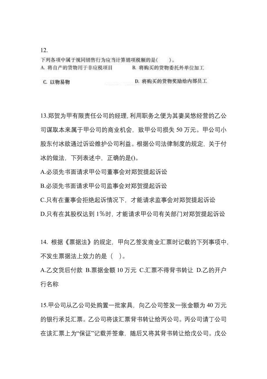 黑龙江省大庆市中级会计职称经济法知识点汇总（含答案）_第5页