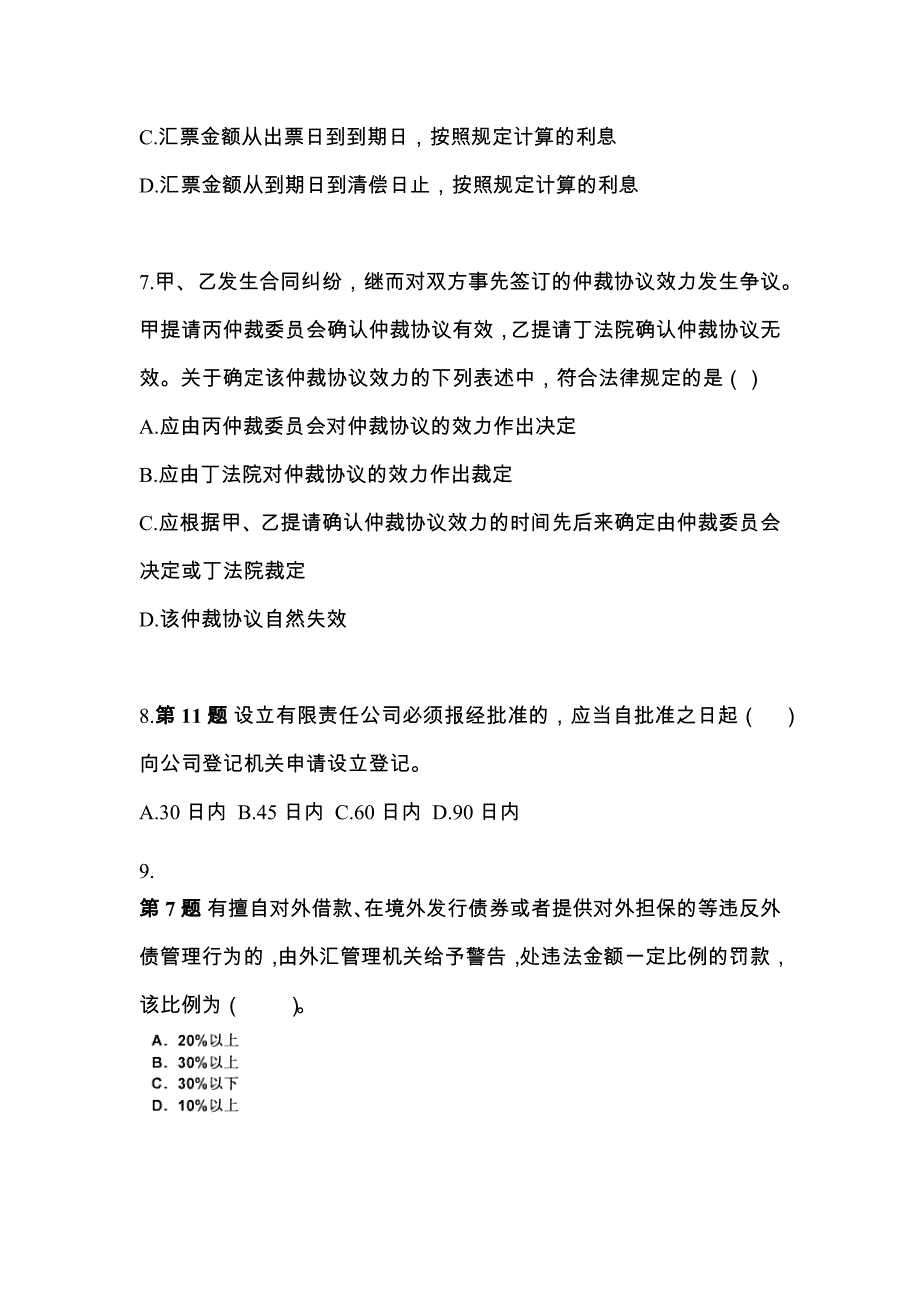 2022年贵州省六盘水市中级会计职称经济法专项练习(含答案)_第3页