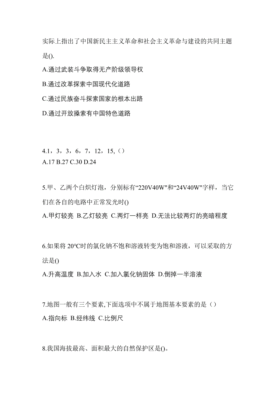 山东省莱芜市单招职业技能知识点汇总（含答案）_第2页