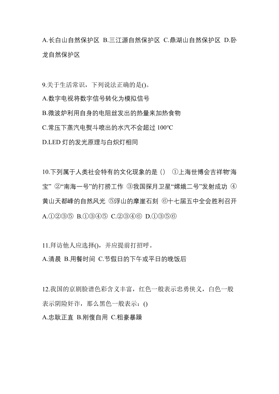 山东省莱芜市单招职业技能知识点汇总（含答案）_第3页