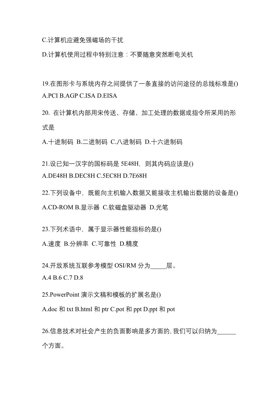 辽宁省抚顺市全国计算机等级考试计算机基础及MS Office应用重点汇总（含答案）_第4页