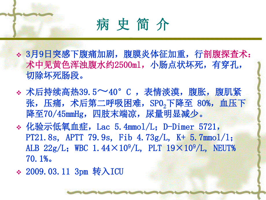 医学之病例汇报模板.ppt_第3页