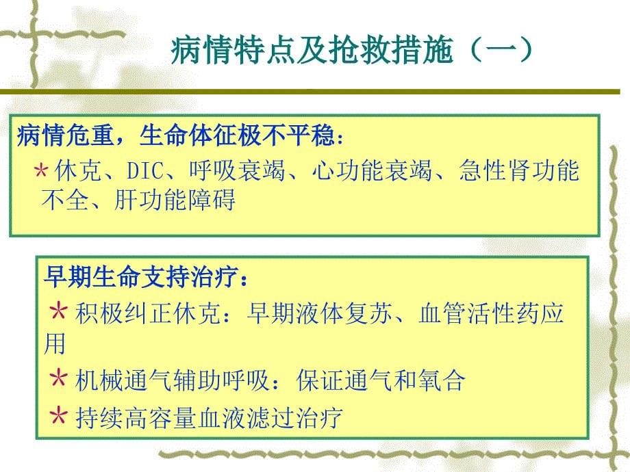 医学之病例汇报模板.ppt_第5页