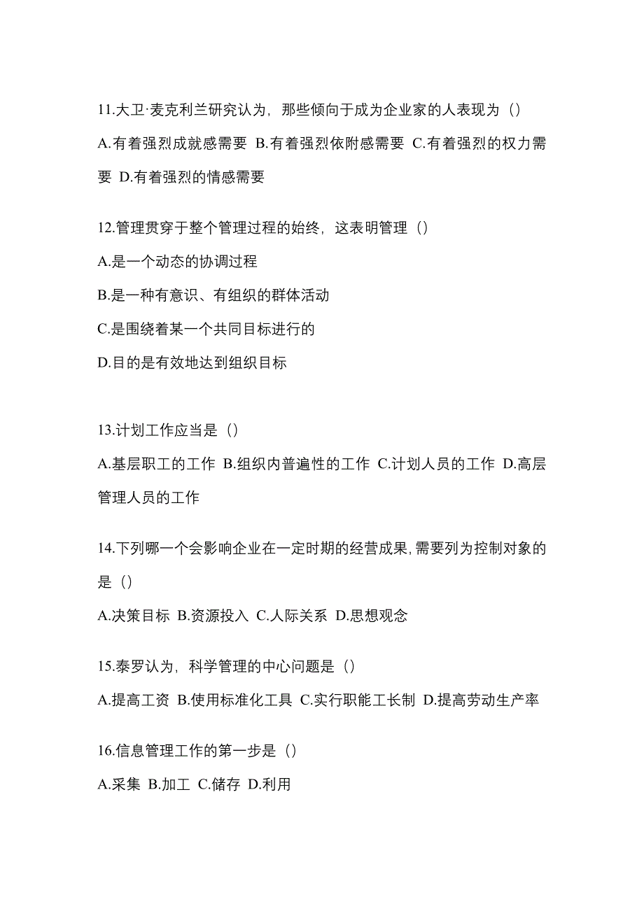 四川省泸州市统招专升本考试2022-2023年管理学模拟练习题三附答案_第3页