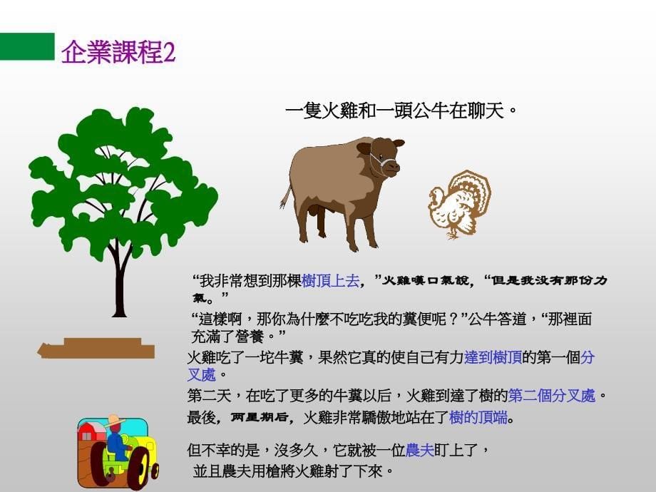 在企业变革中生存之道_第5页