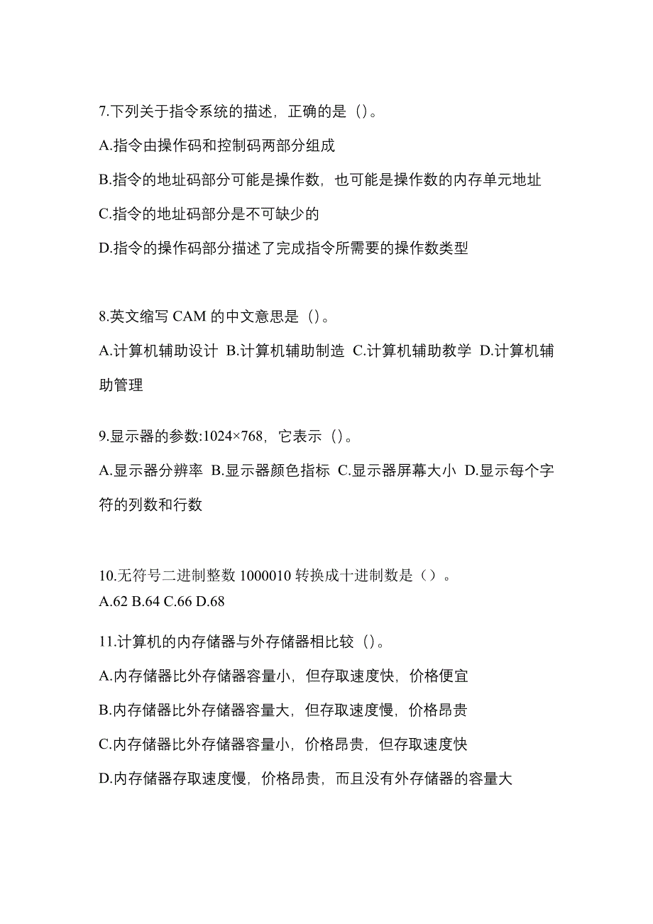 四川省雅安市全国计算机等级考试计算机基础及WPS Office应用模拟考试(含答案)_第2页