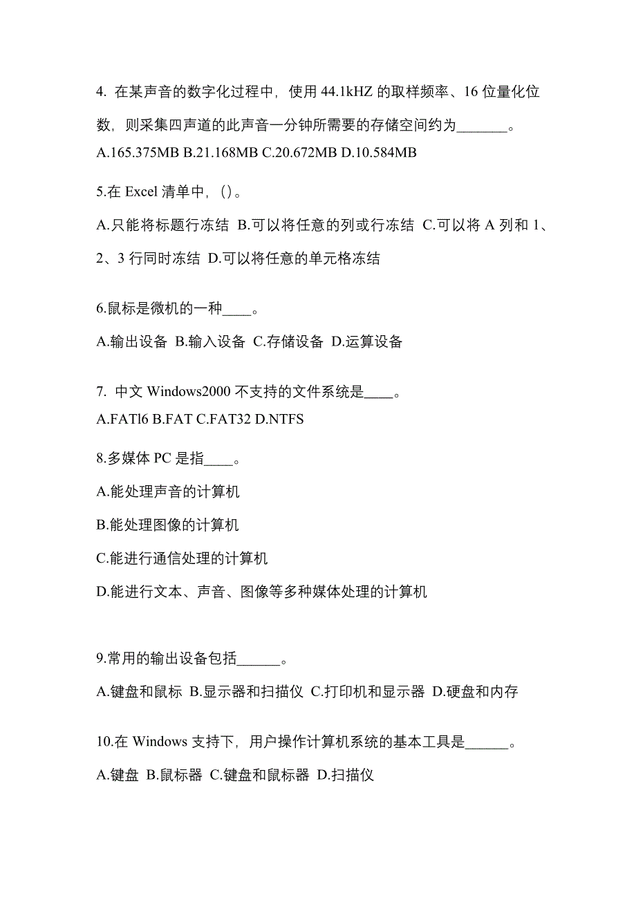 浙江省宁波市成考专升本计算机基础预测试题(含答案)_第2页