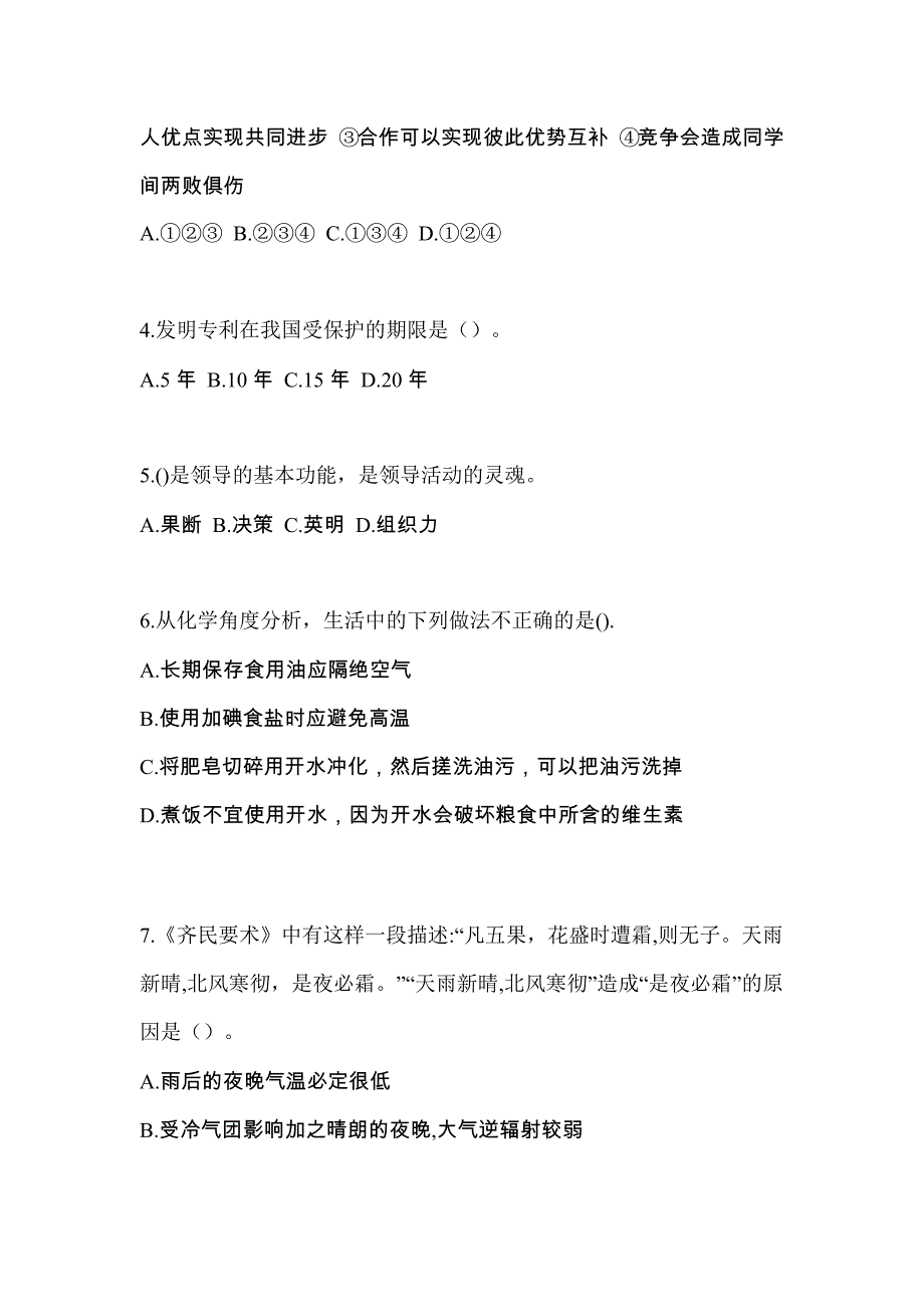 2022年福建省宁德市单招职业技能真题(含答案)_第2页