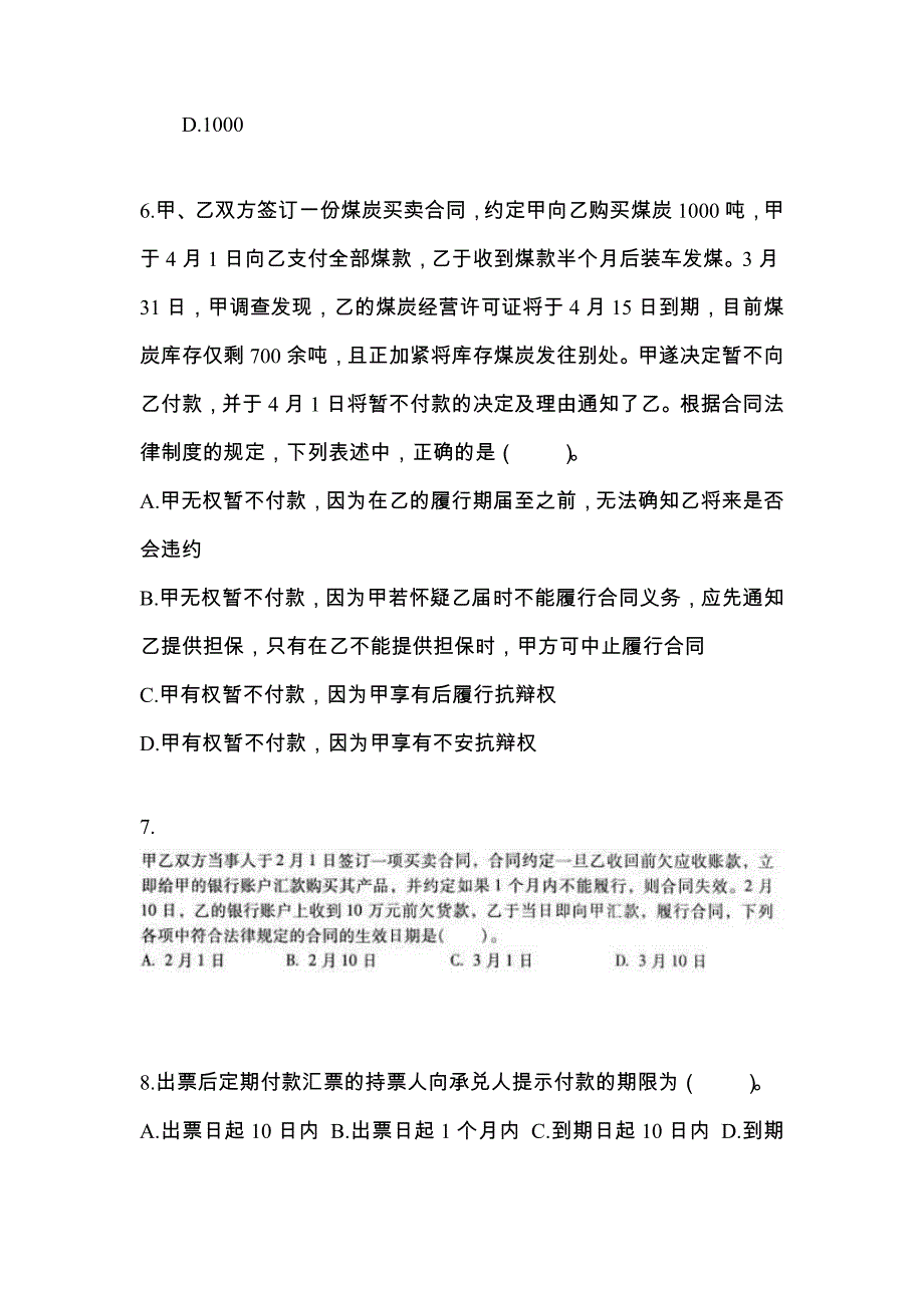 河北省唐山市中级会计职称经济法真题(含答案)_第3页