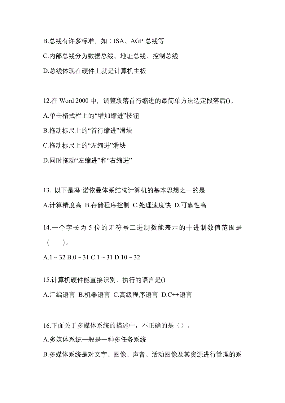 甘肃省金昌市全国计算机等级考试计算机基础及MS Office应用重点汇总（含答案）_第3页