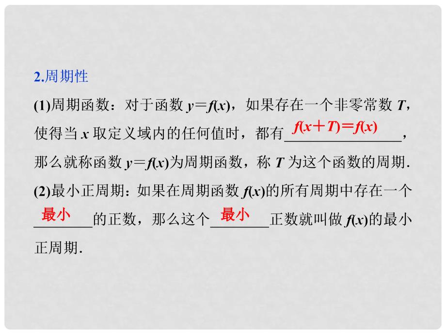 高考数学一轮复习 第2章 基本初等函数、导数及其应用 第4讲 函数的奇偶性及周期性课件 理 北师大版_第3页