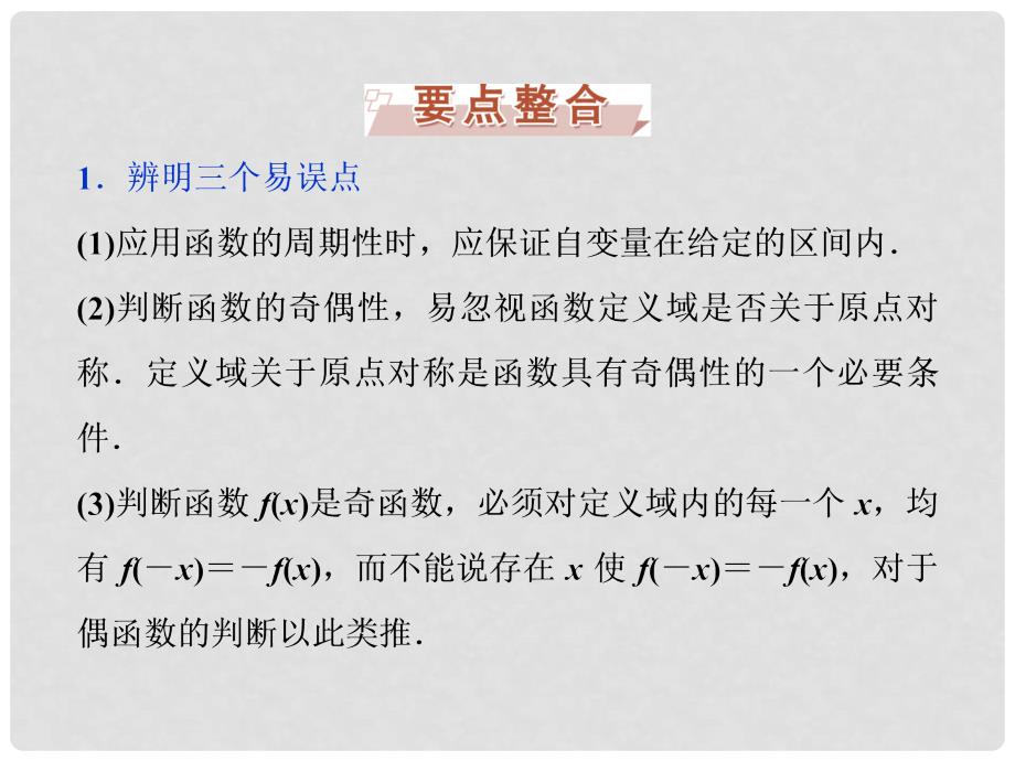 高考数学一轮复习 第2章 基本初等函数、导数及其应用 第4讲 函数的奇偶性及周期性课件 理 北师大版_第4页