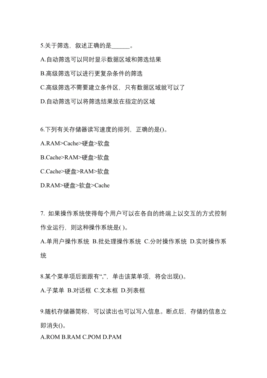 辽宁省丹东市全国计算机等级考试计算机基础及MS Office应用重点汇总（含答案）_第2页