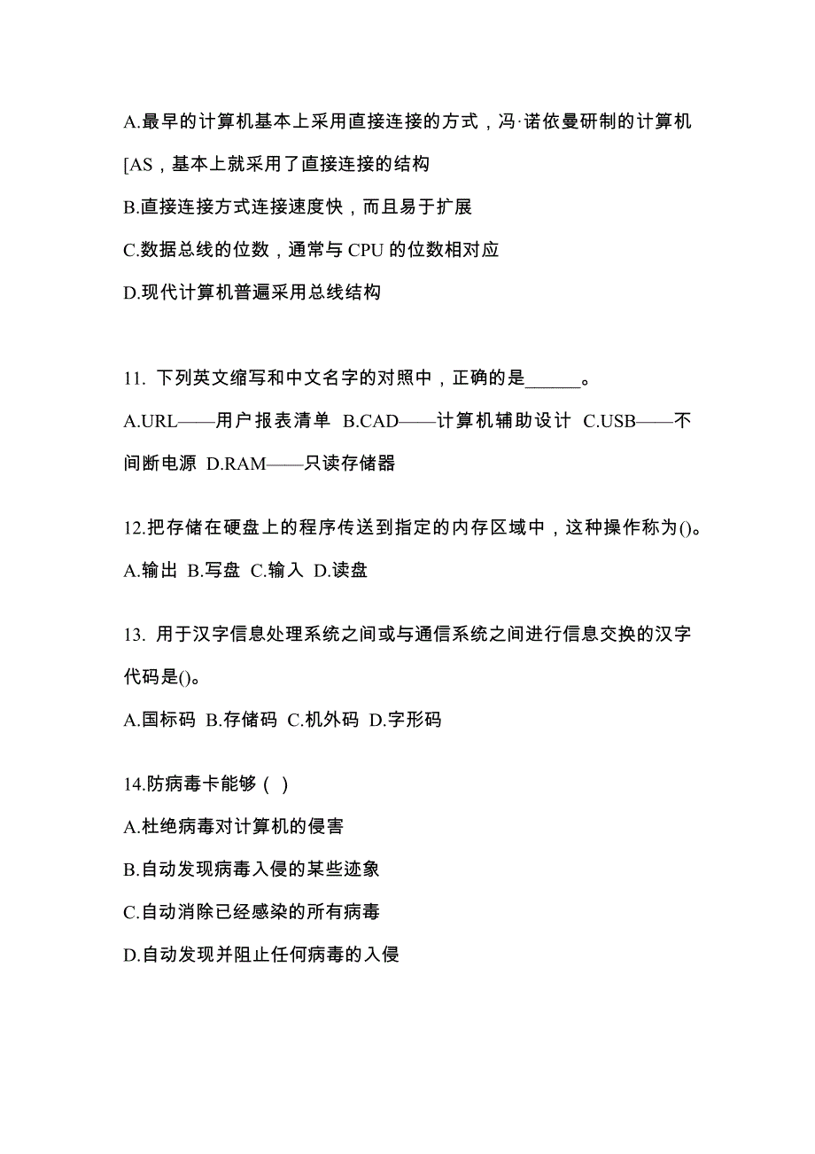 2022年甘肃省兰州市全国计算机等级考试计算机基础及MS Office应用知识点汇总（含答案）_第3页