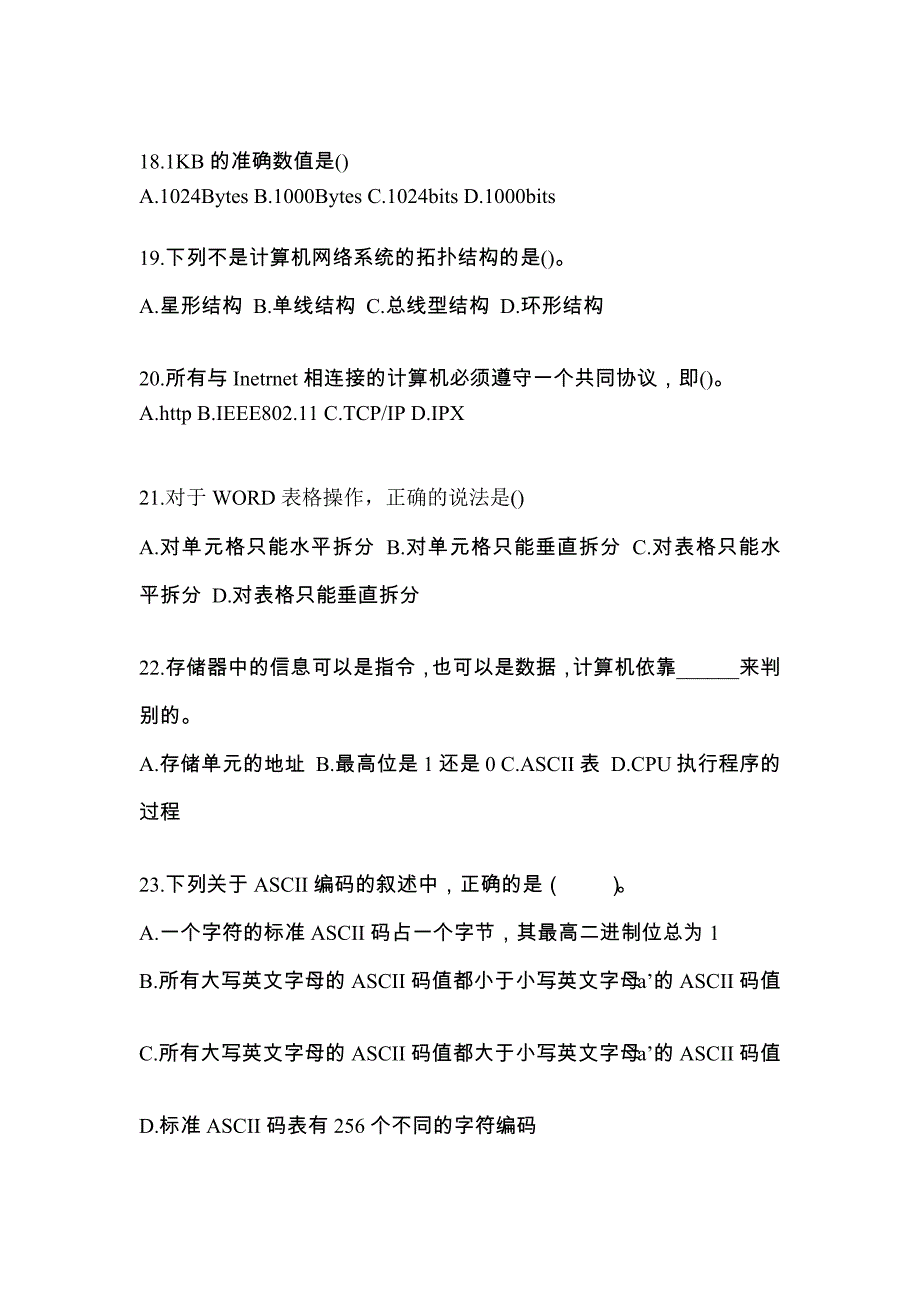 内蒙古自治区鄂尔多斯市全国计算机等级考试计算机基础及MS Office应用知识点汇总（含答案）_第4页