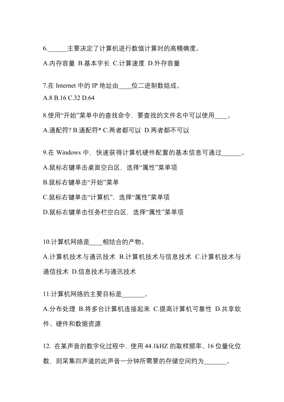 贵州省贵阳市成考专升本计算机基础重点汇总（含答案）_第2页