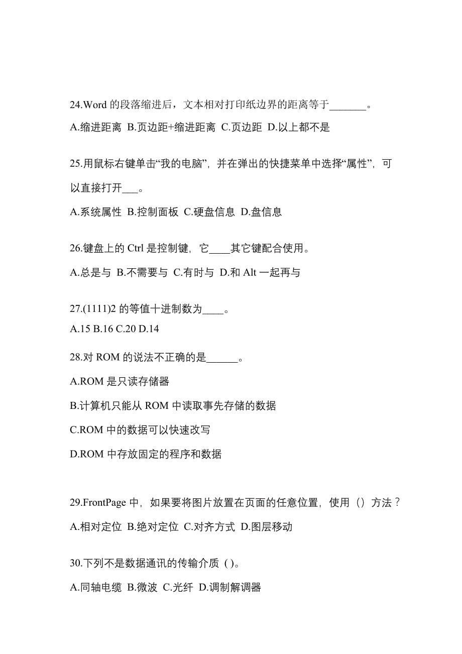 贵州省贵阳市成考专升本计算机基础重点汇总（含答案）_第5页