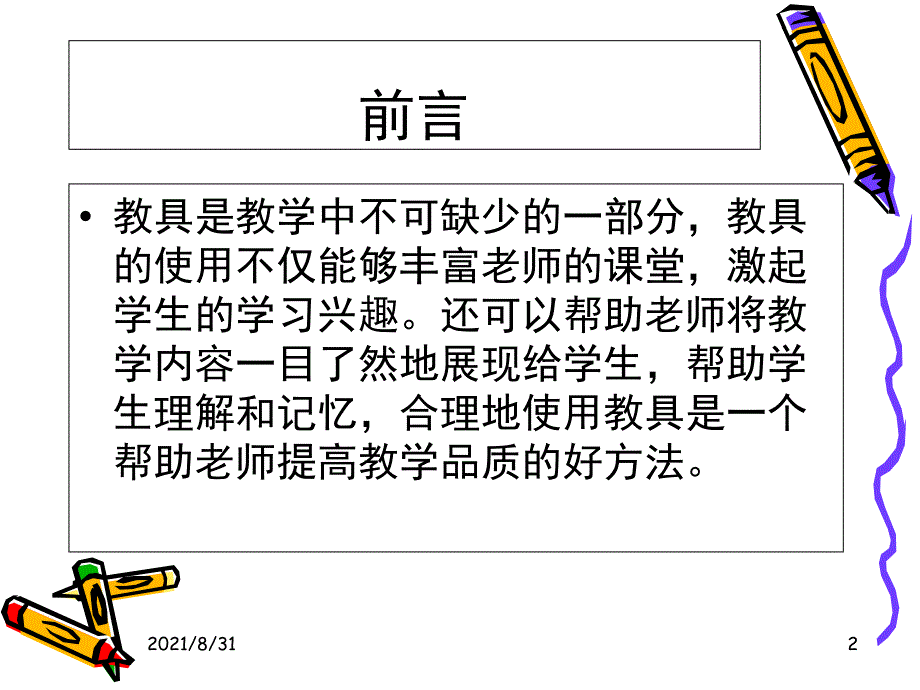 创意教具使用与制作OKPPT课件_第2页