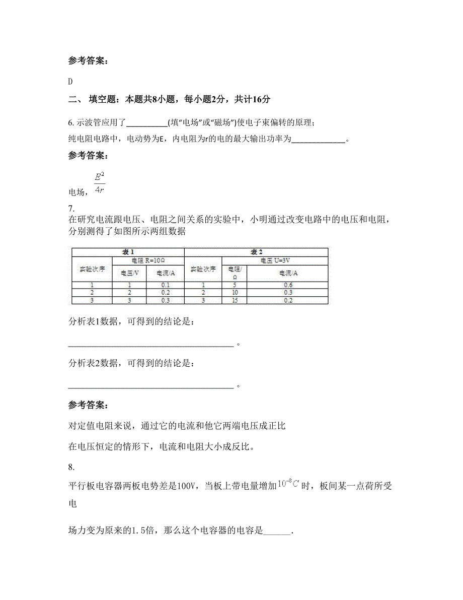 2022年四川省广安市高石中学高二物理月考试卷含解析_第3页