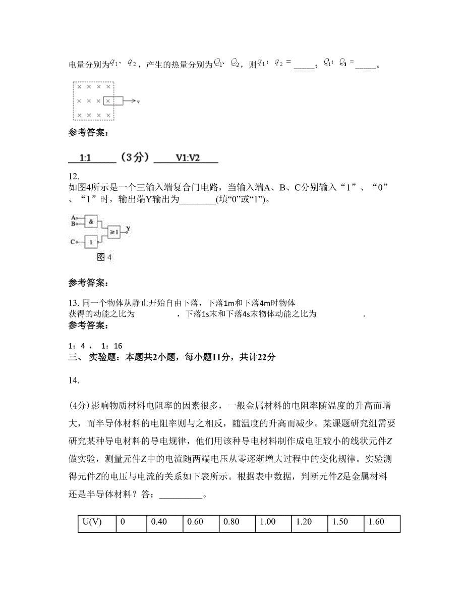 2022年四川省广安市高石中学高二物理月考试卷含解析_第5页