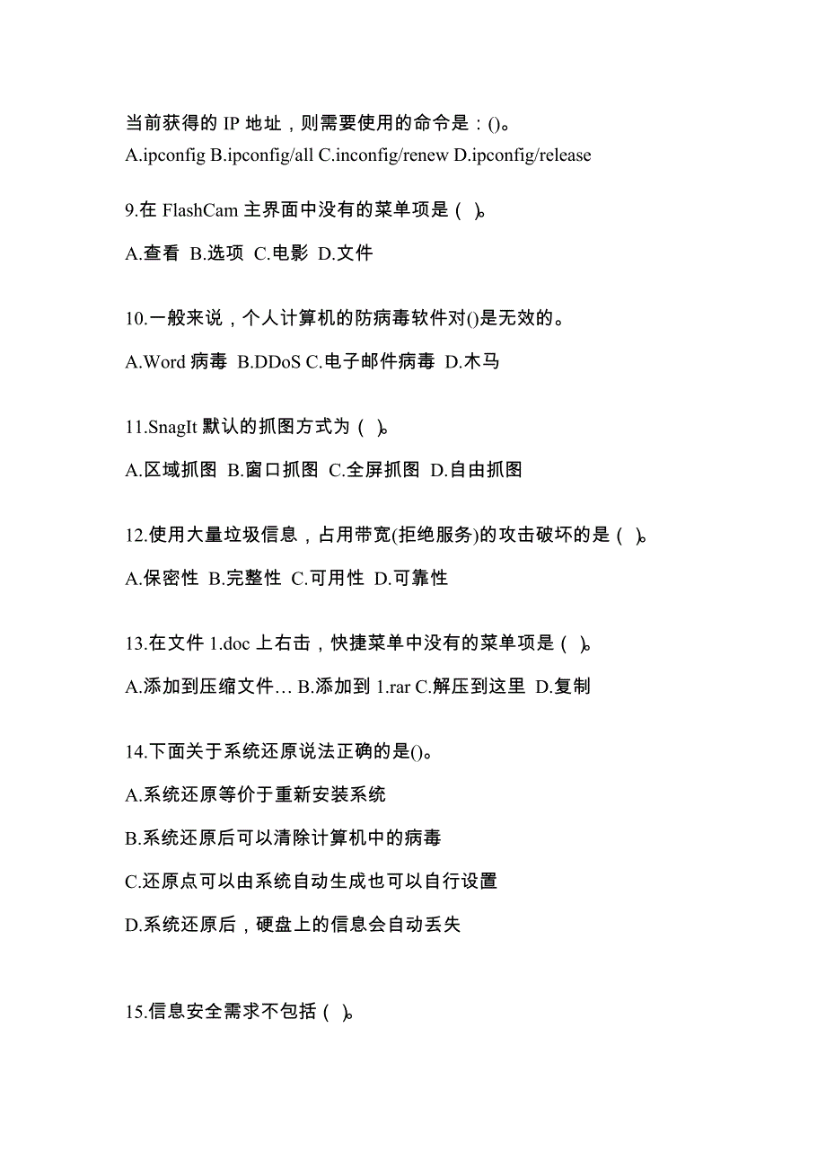 云南省昆明市全国计算机等级考试网络安全素质教育知识点汇总（含答案）_第3页