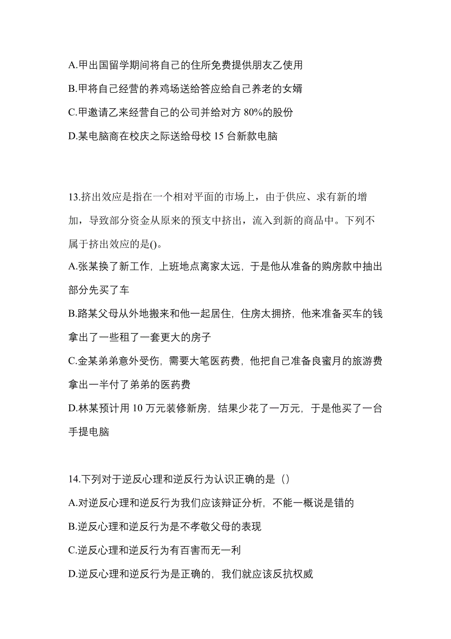 2022年黑龙江省大庆市单招职业技能真题(含答案)_第4页