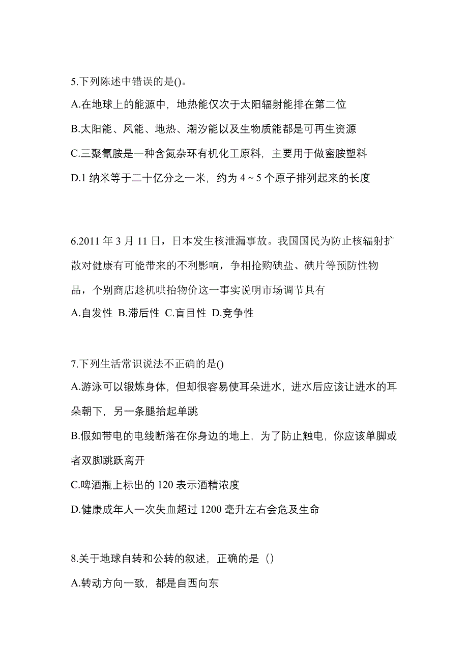 四川省南充市单招职业技能真题(含答案)_第2页