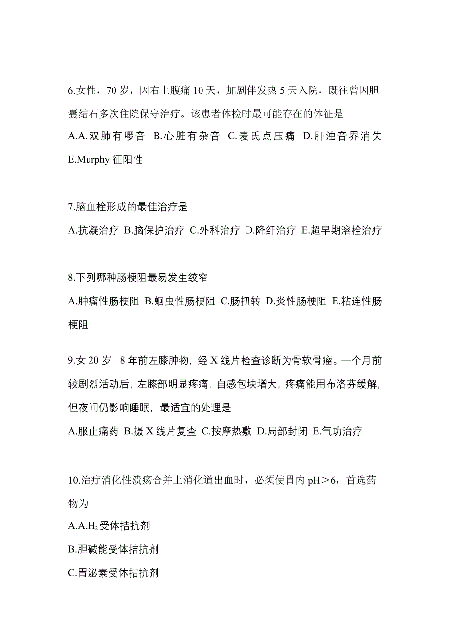 安徽省宣城市全科医学（中级）专业实践技能专项练习(含答案)_第2页