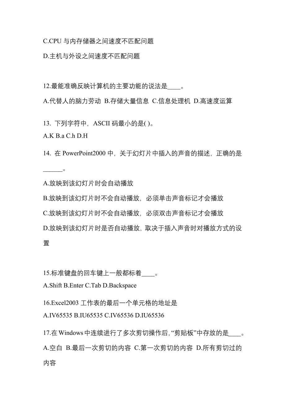 辽宁省盘锦市成考专升本计算机基础知识点汇总（含答案）_第3页