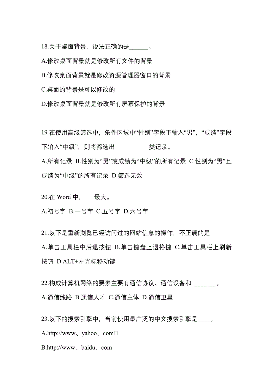 辽宁省盘锦市成考专升本计算机基础知识点汇总（含答案）_第4页