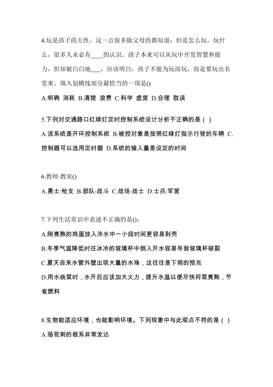 甘肃省定西市单招职业技能重点汇总（含答案）_第2页