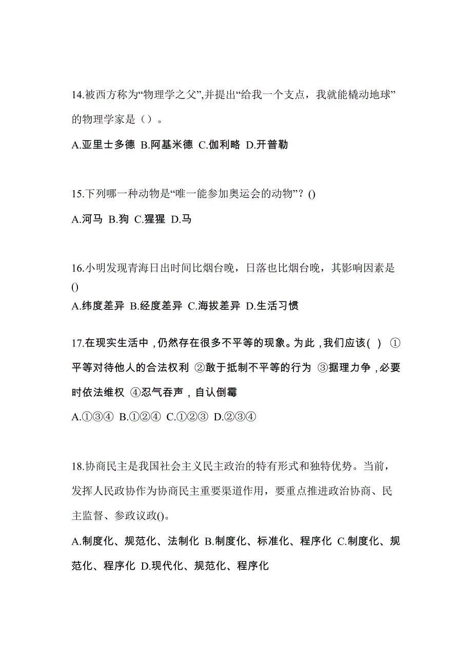 甘肃省定西市单招职业技能重点汇总（含答案）_第4页