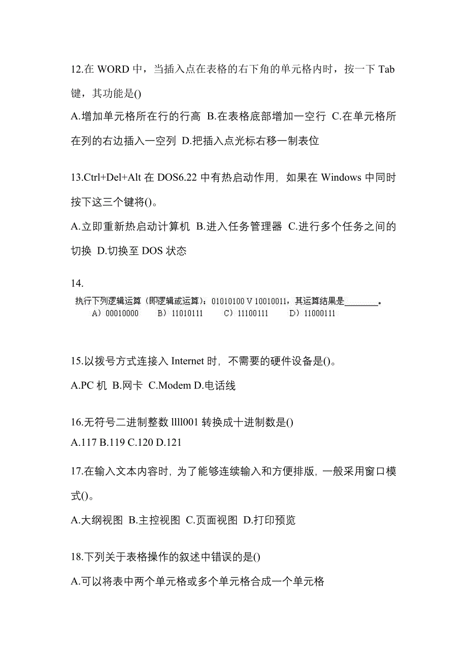 湖南省湘潭市全国计算机等级考试计算机基础及MS Office应用知识点汇总（含答案）_第3页