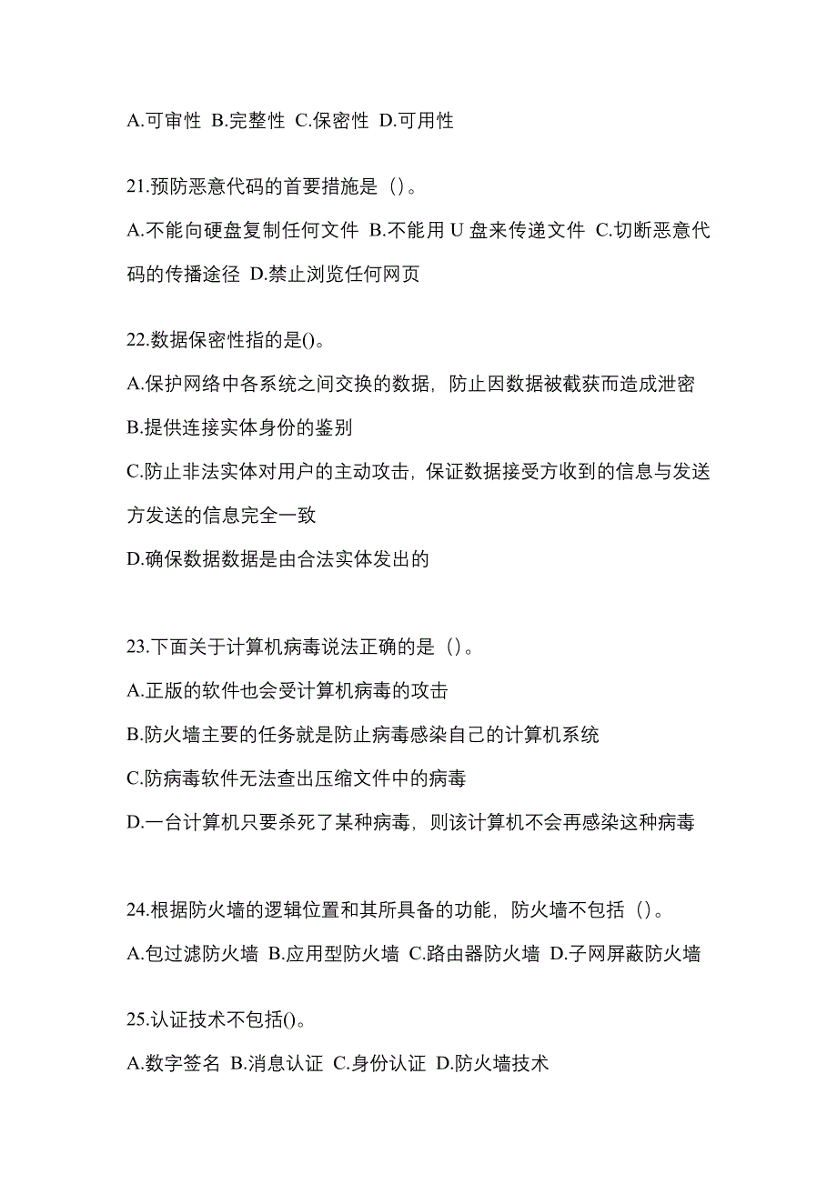 2022年辽宁省铁岭市全国计算机等级考试网络安全素质教育_第4页