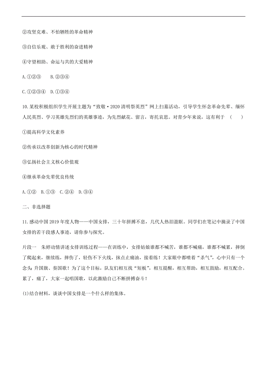 中考道德与法治总复习专题训练：专题九 学习模范人物　守望精神家园 (含答案)_第4页