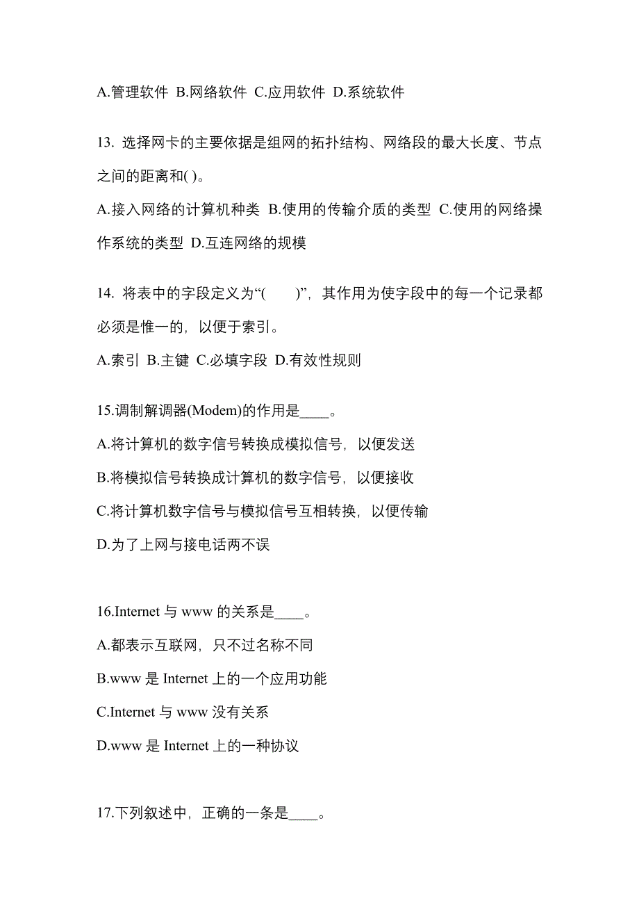 甘肃省定西市成考专升本计算机基础预测试题(含答案)_第3页