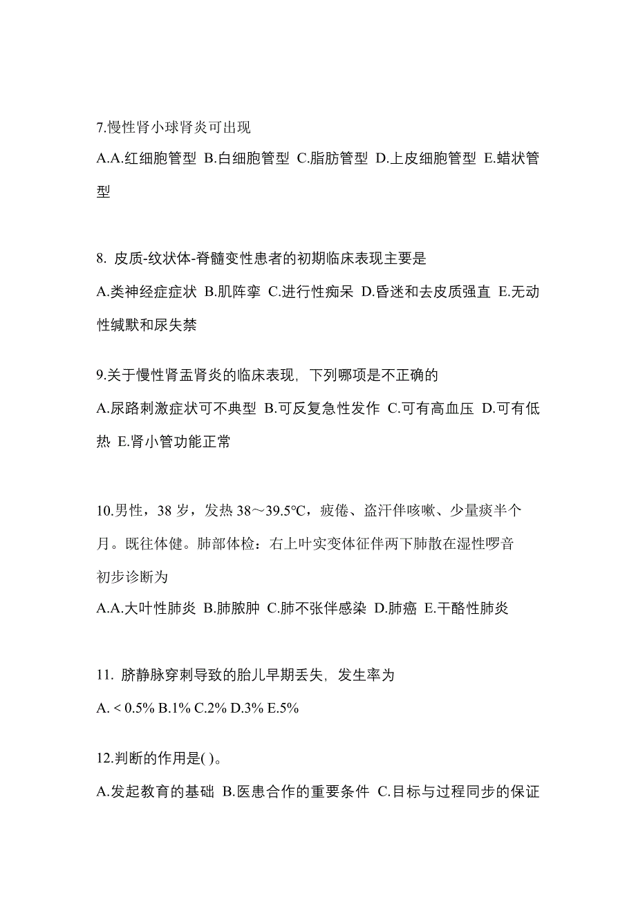 2022年陕西省汉中市全科医学（中级）专业实践技能专项练习(含答案)_第3页