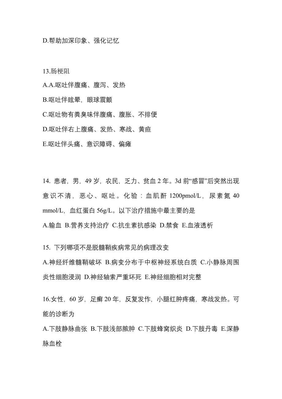 2022年陕西省汉中市全科医学（中级）专业实践技能专项练习(含答案)_第4页