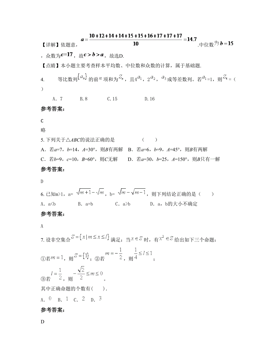 辽宁省盘锦市第二高级中学2022年高一数学文期末试题含解析_第3页