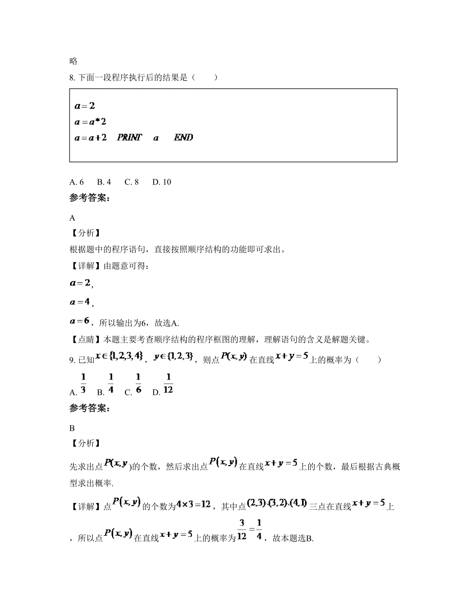 辽宁省盘锦市第二高级中学2022年高一数学文期末试题含解析_第4页